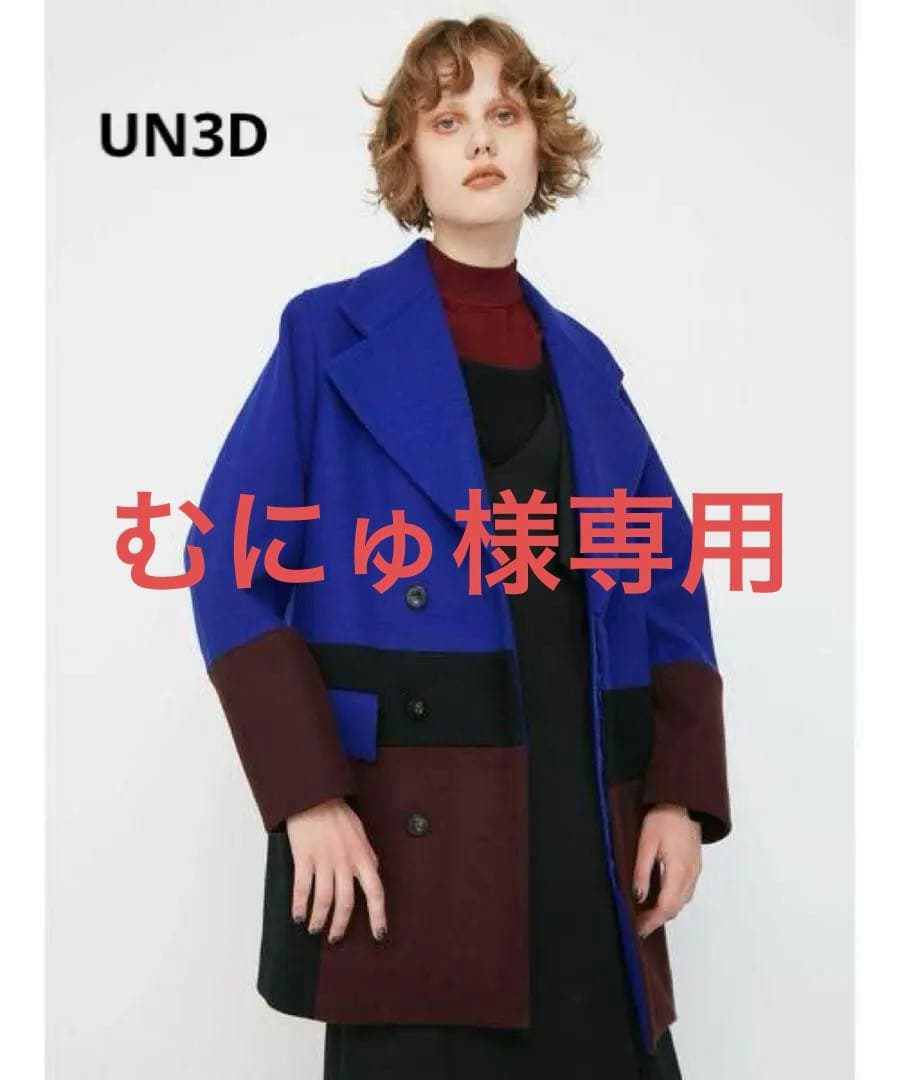 値下げ★美品クリーニング済み【UN3D】BLOCKING P COAT