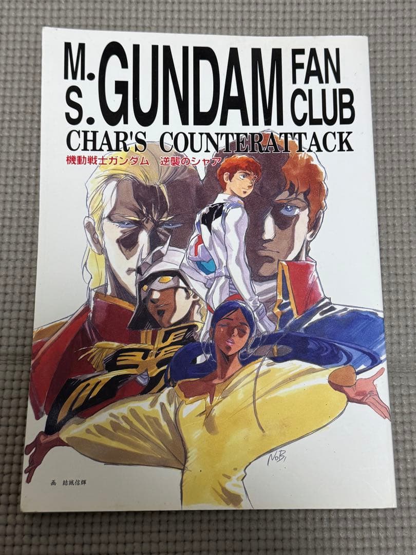 初版 当時物 機動戦士ガンダム 逆襲のシャア 友の会 同人誌