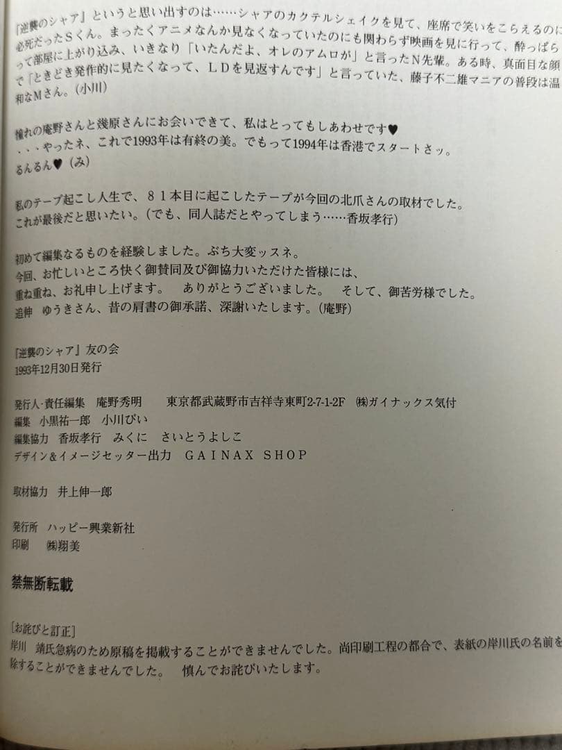 初版 当時物 機動戦士ガンダム 逆襲のシャア 友の会 同人誌