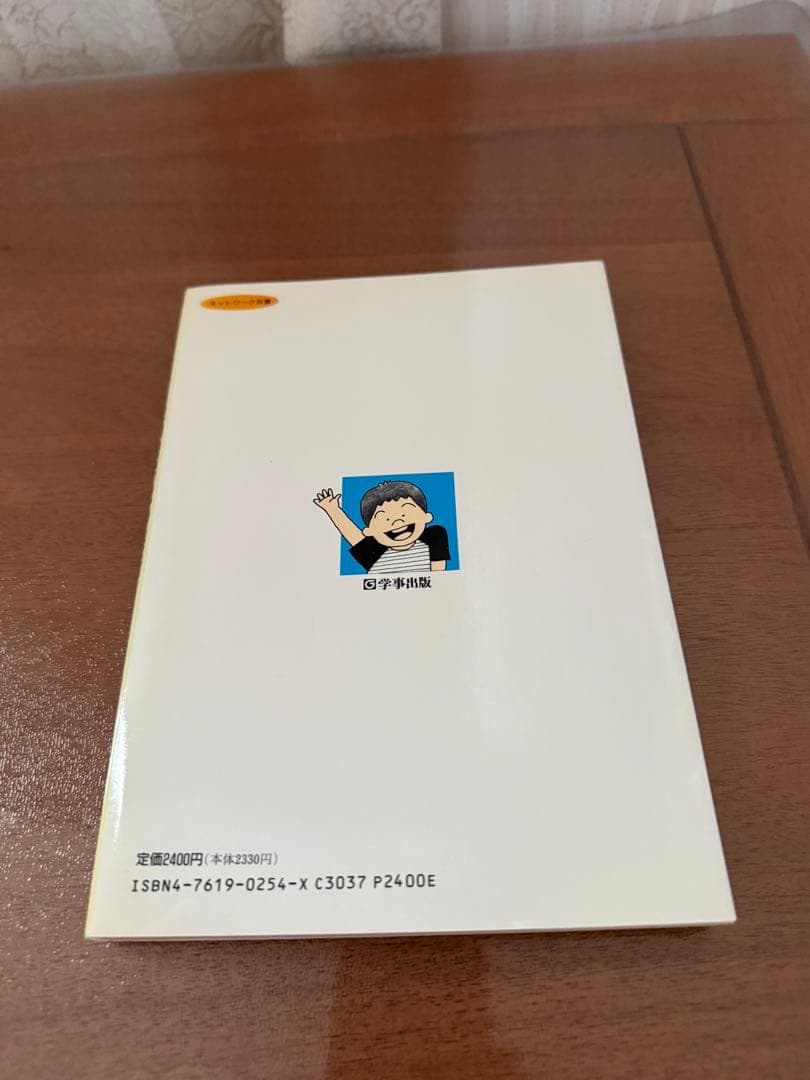 ⭐︎希少本⭐︎ 個を育てる築地学級の秘密 藤岡信義著