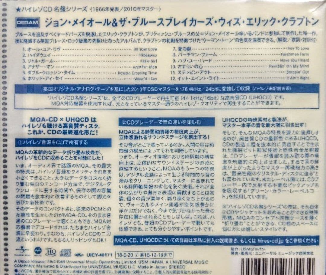追悼 ジョン・メイオール ハイレゾ音源収録『ジョン…ウィズエリック・クラプトン』