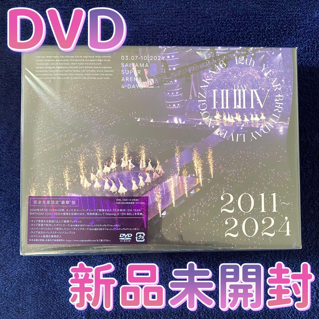 「乃木坂46/12th YEAR BIRTHDAY LIVE 完全生産限定盤