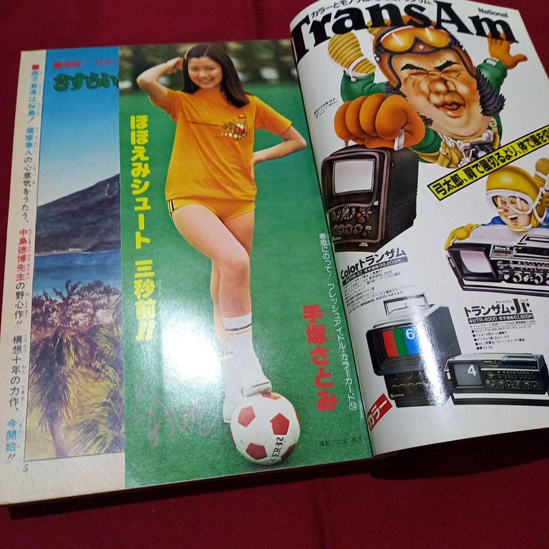 【当時物美品】週刊 少年 ジャンプ 1979年20号 漫画 アニメ