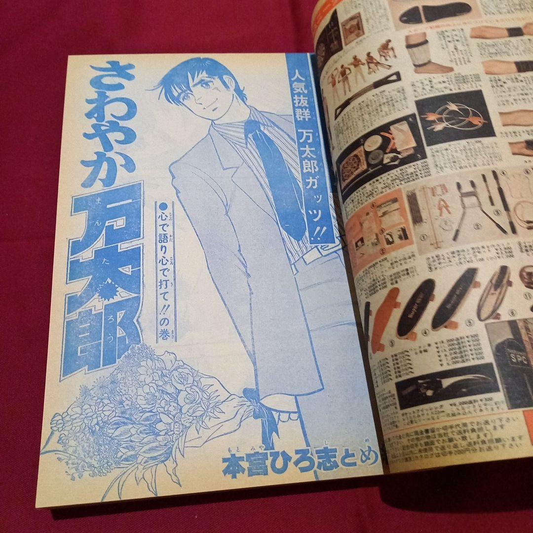 【当時物美品】週刊 少年 ジャンプ 1979年20号 漫画 アニメ