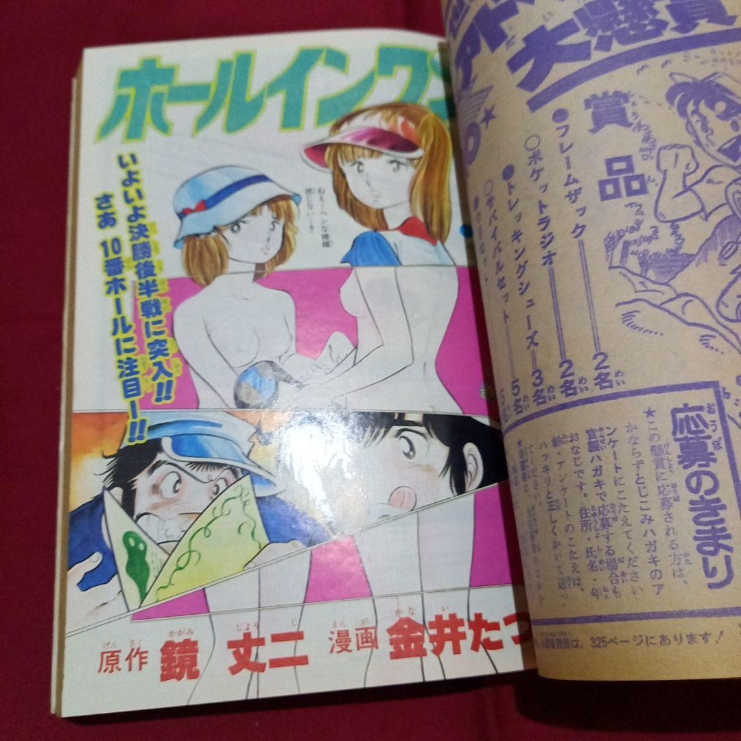 【当時物美品】週刊 少年 ジャンプ 1979年20号 漫画 アニメ