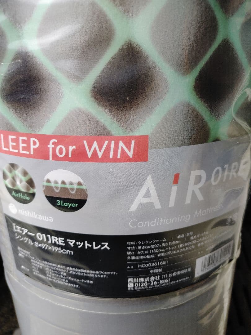 西川　AIR マットレス01 シングル