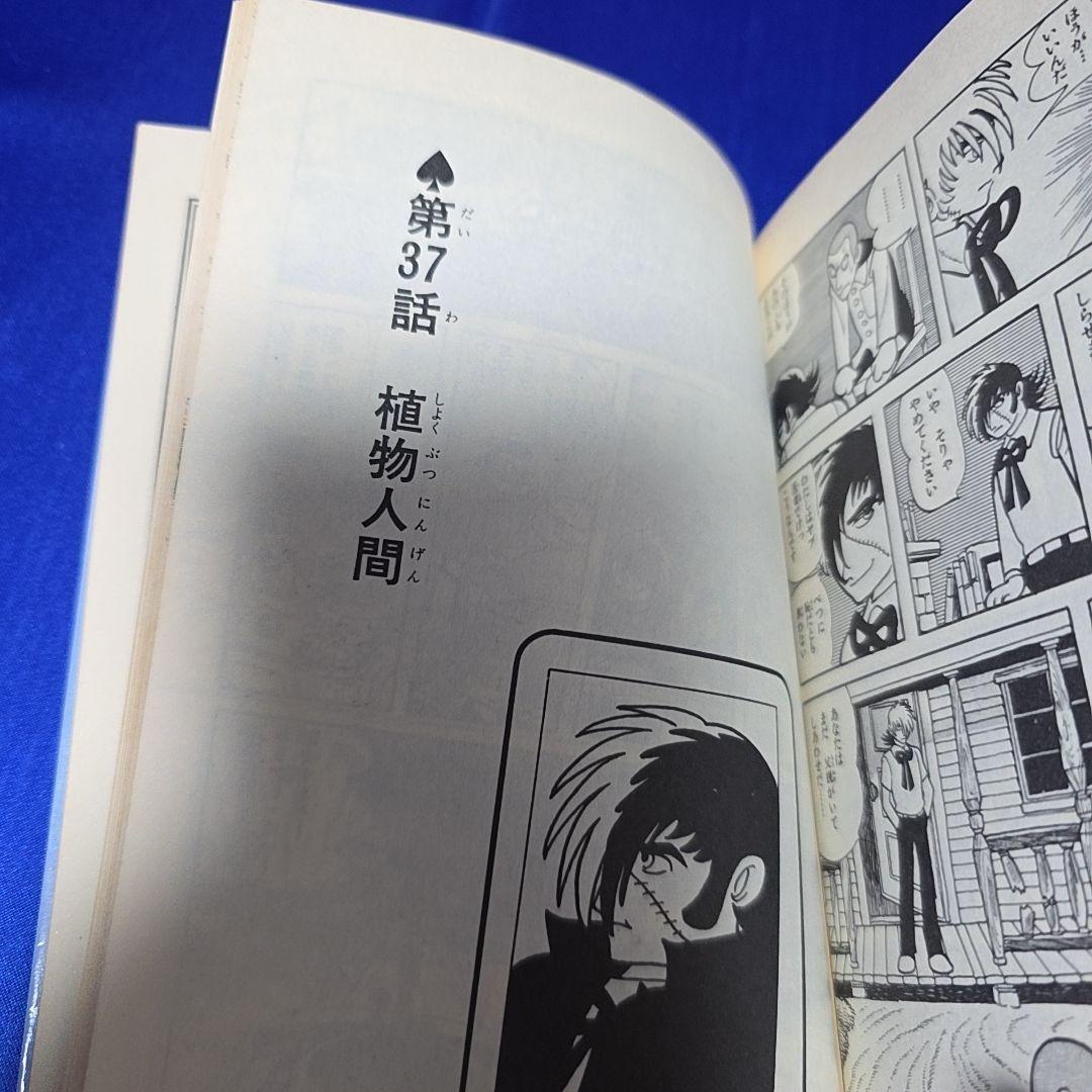 【当時物・全巻セット】ブラックジャック1巻〜25巻/手塚治虫