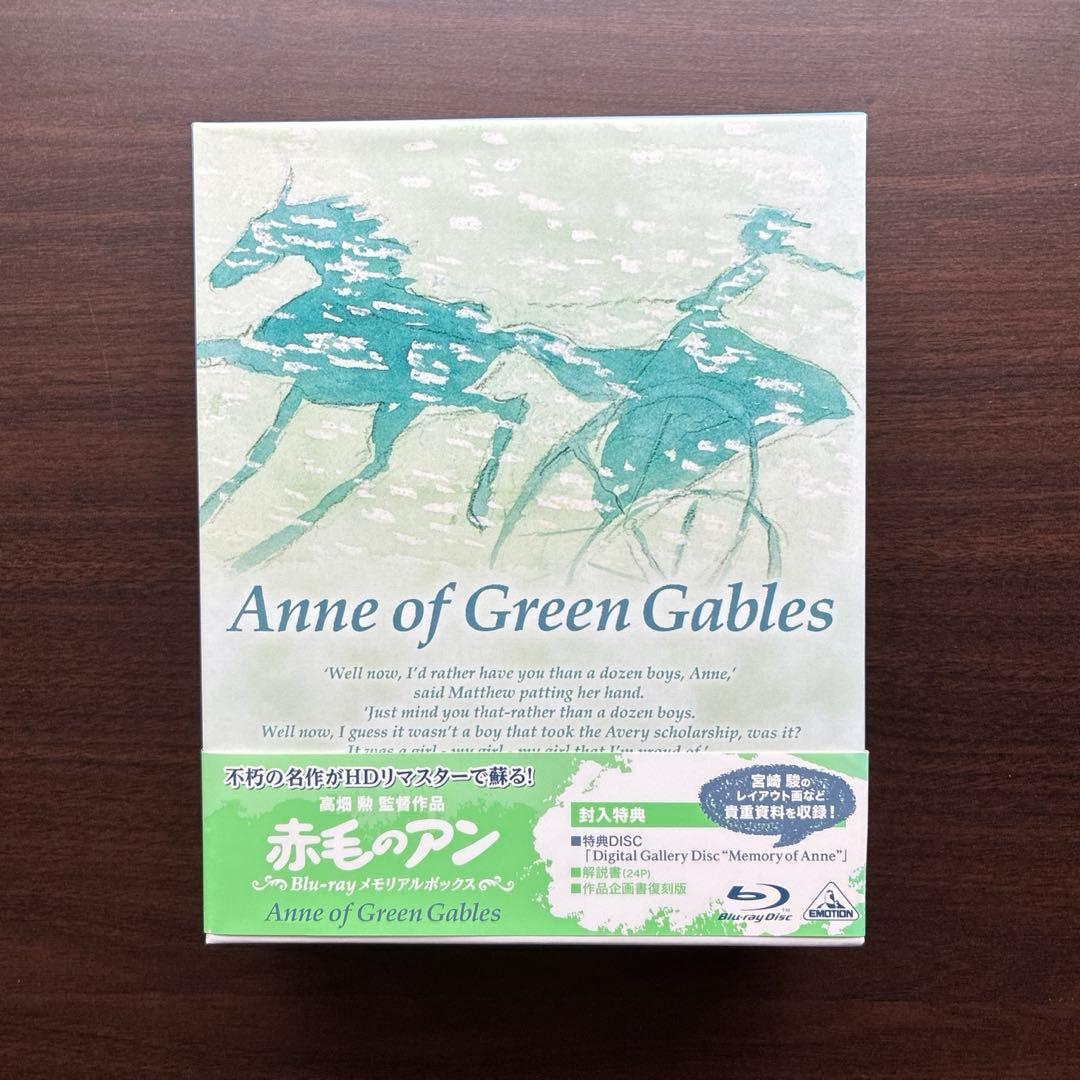 赤毛のアン Blu-ray メモリアルボックス〈8枚組〉