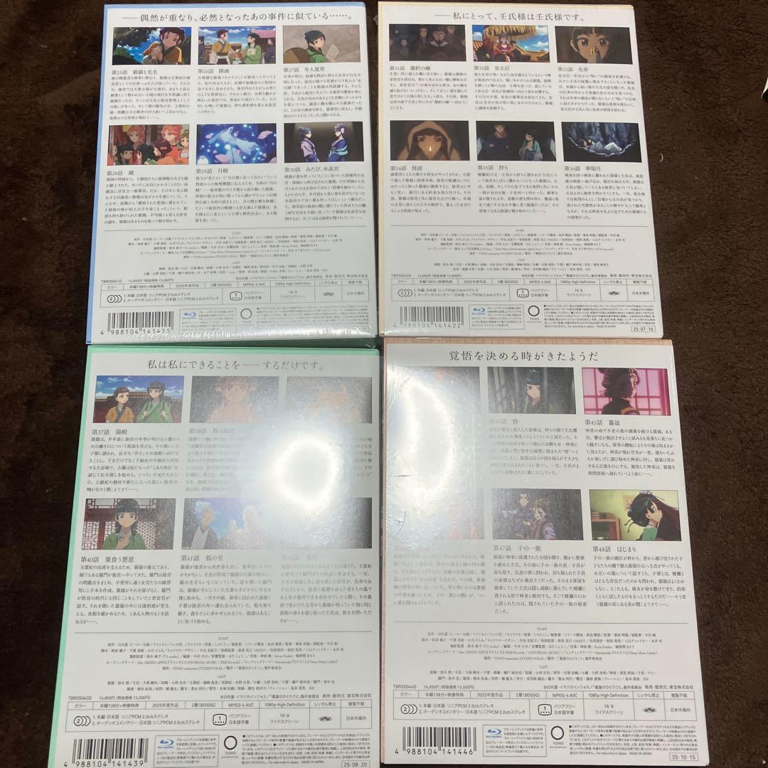 薬屋のひとりごと 第2期 第1〜4巻