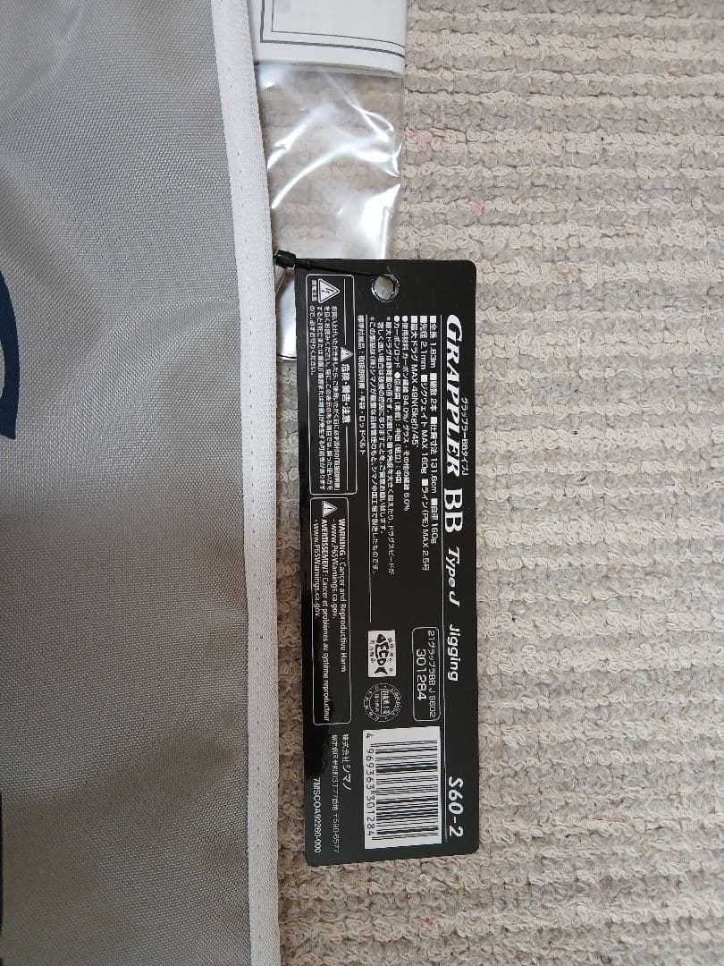 シマノ　グラップラーBBタイプJ S602 ジギング 新品未使用