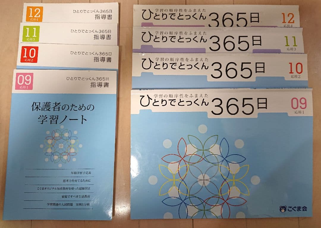 こぐま ひとりでとっくん 42冊☆ ひとりでとっくん365日応用1～4☆テスト