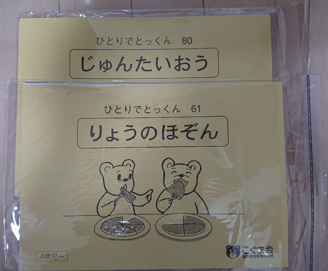 こぐま ひとりでとっくん 42冊☆ ひとりでとっくん365日応用1～4☆テスト