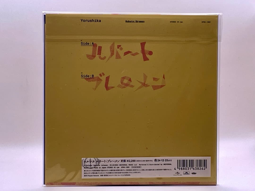 ヨルシカ ルバート/ブレーメン　アナログ レコード　新品未開封
