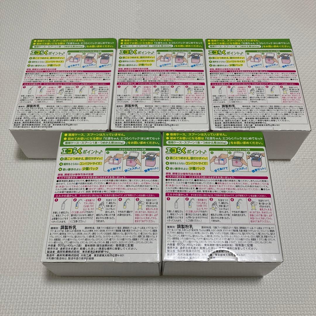 E赤ちゃん エコらくパック 5箱