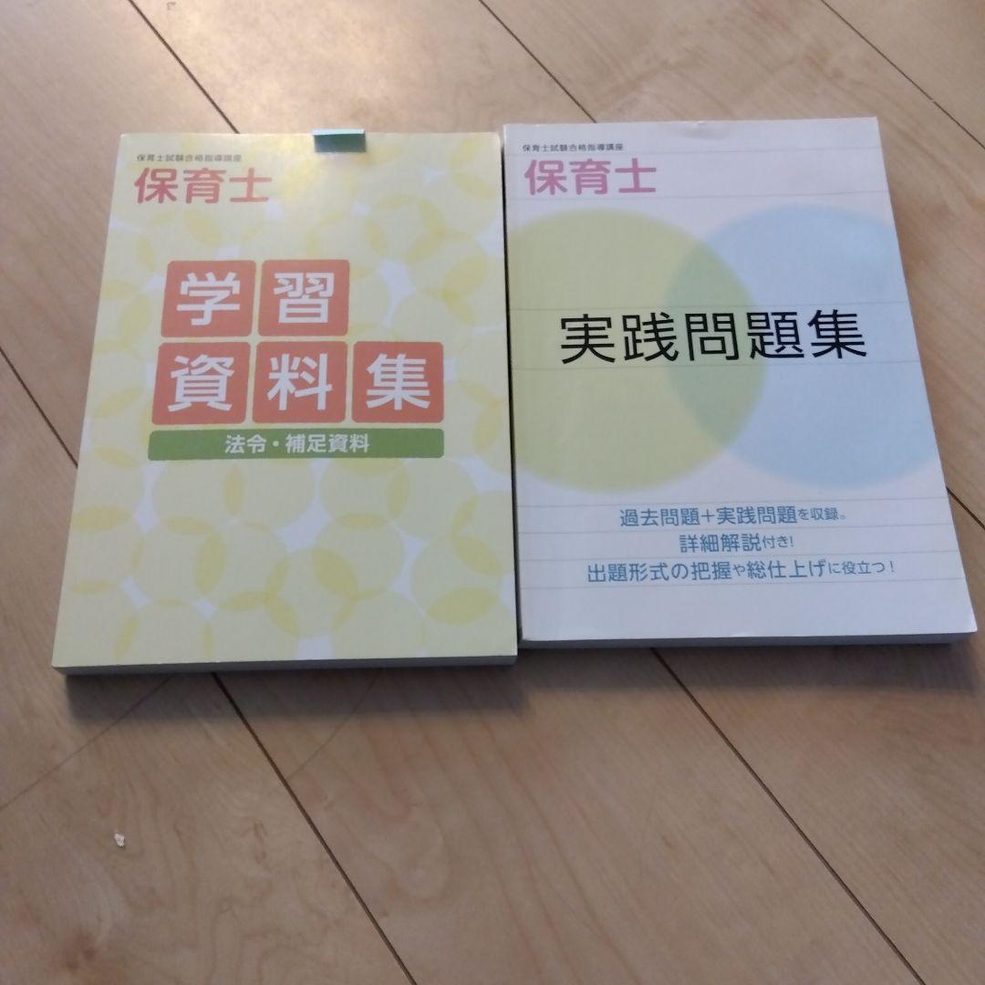 ユーキャン 保育士講座試験合格指導講座 保育士　資格　U-CAN