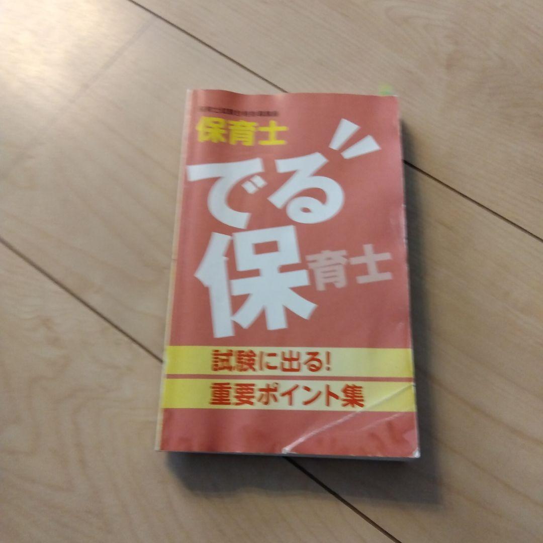 ユーキャン 保育士講座試験合格指導講座 保育士　資格　U-CAN