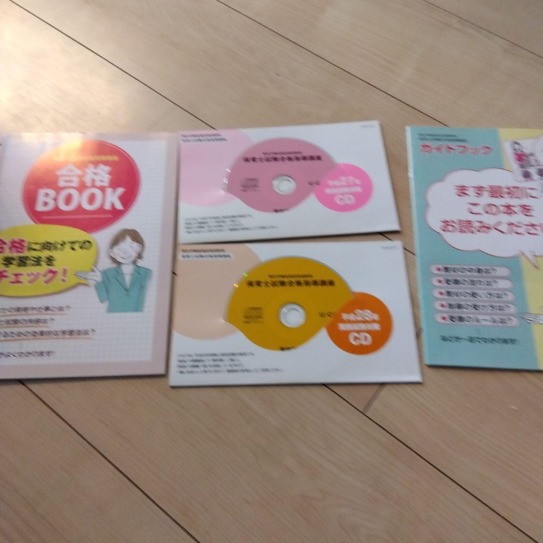 ユーキャン 保育士講座試験合格指導講座 保育士　資格　U-CAN