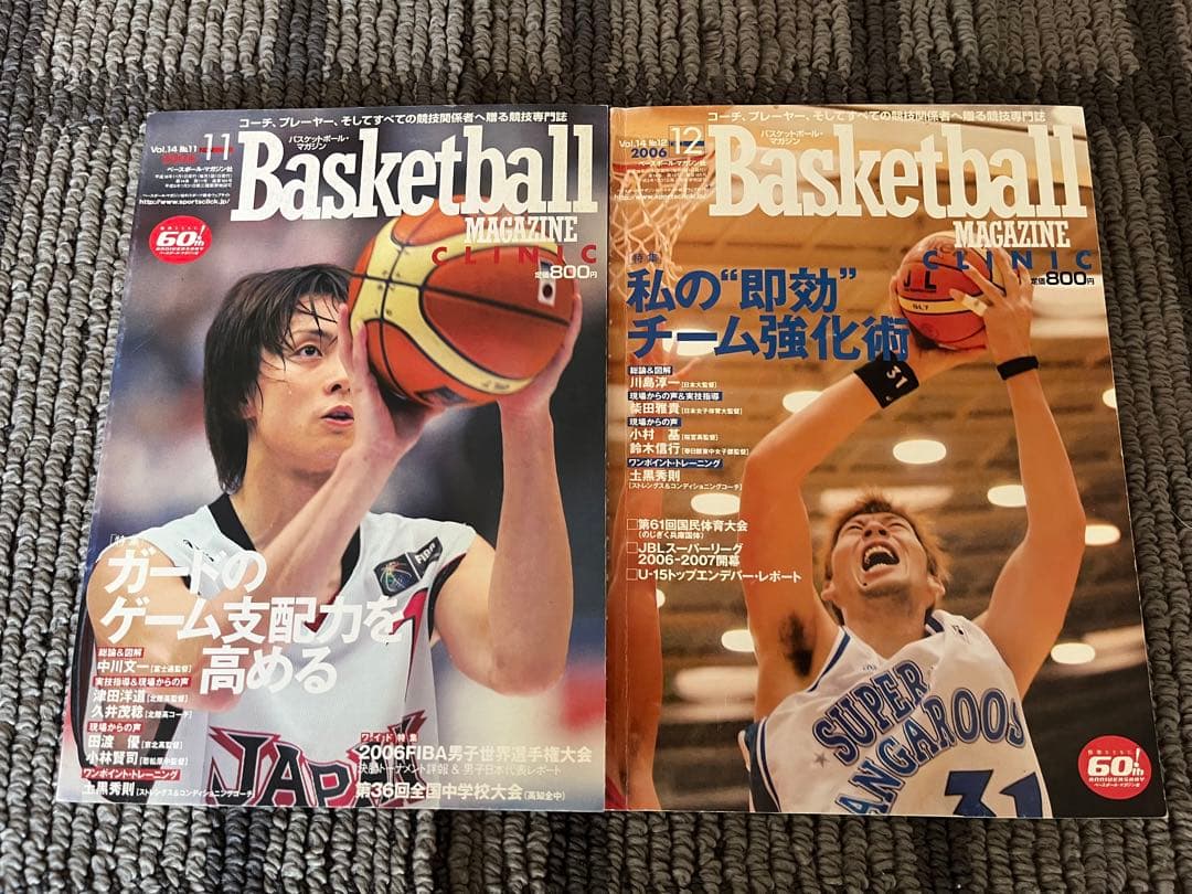 Basketball magazine clinic 51冊セット