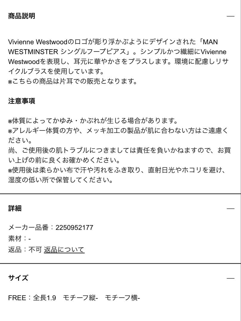 VivienneWestwood シングルフープピアス片耳