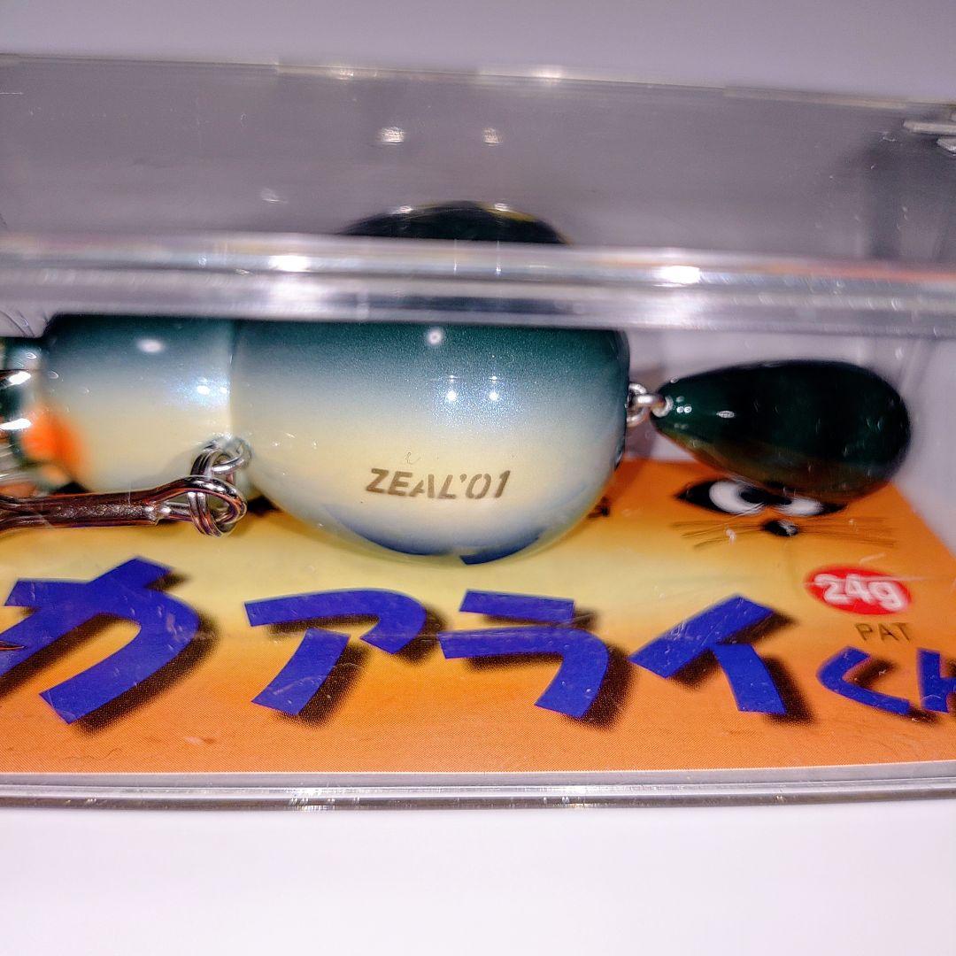 新品未使用 ZEAL ズイール フリフリアライくん 、デカアライくん のセット