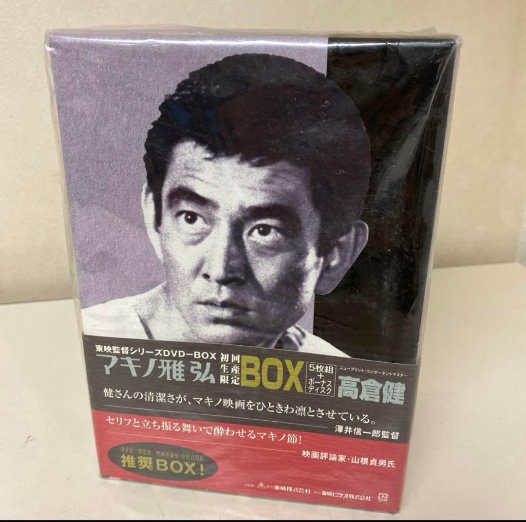 高倉健　マキノ雅弘　DVDボックス　未使用