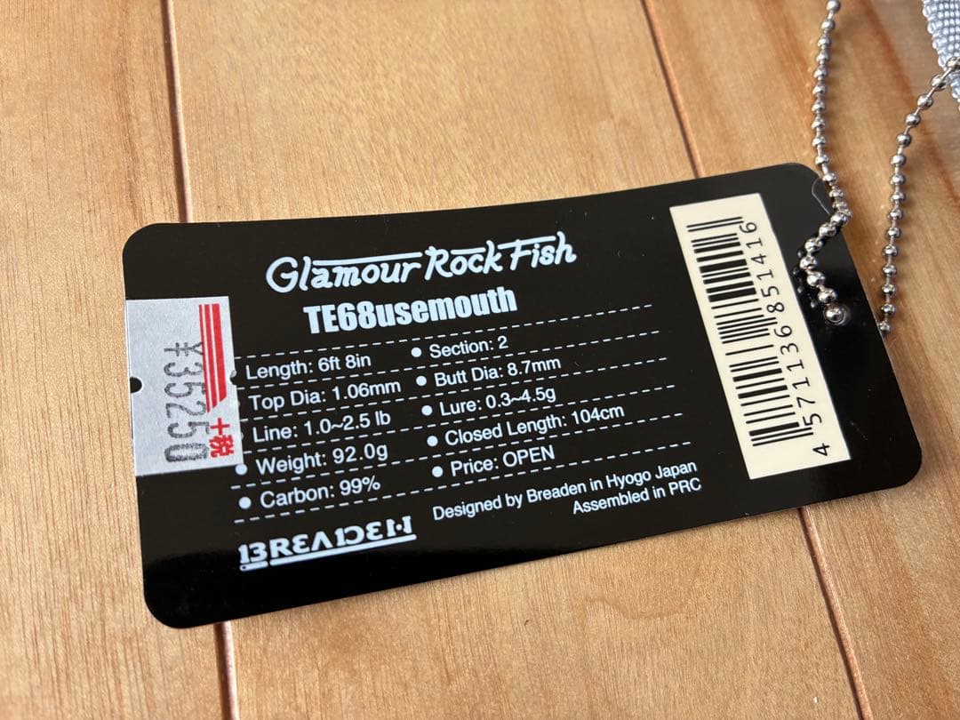 ブリーデン グラマーロックフィッシュ GRF-TE68 usemouth