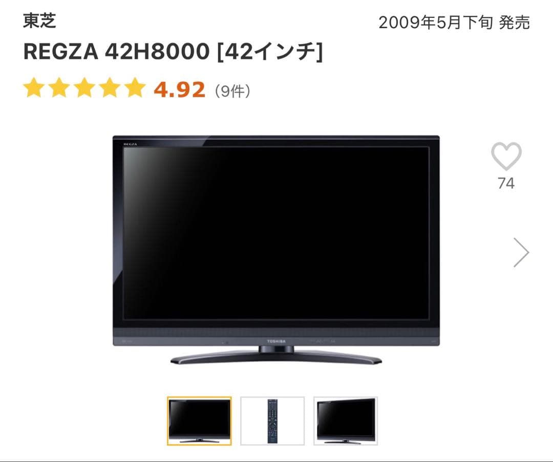 東芝REGZA 42H8000 [42インチ]