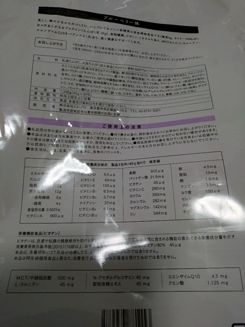 Miss Paris 7 Days Diet ブルーベリー 29パック