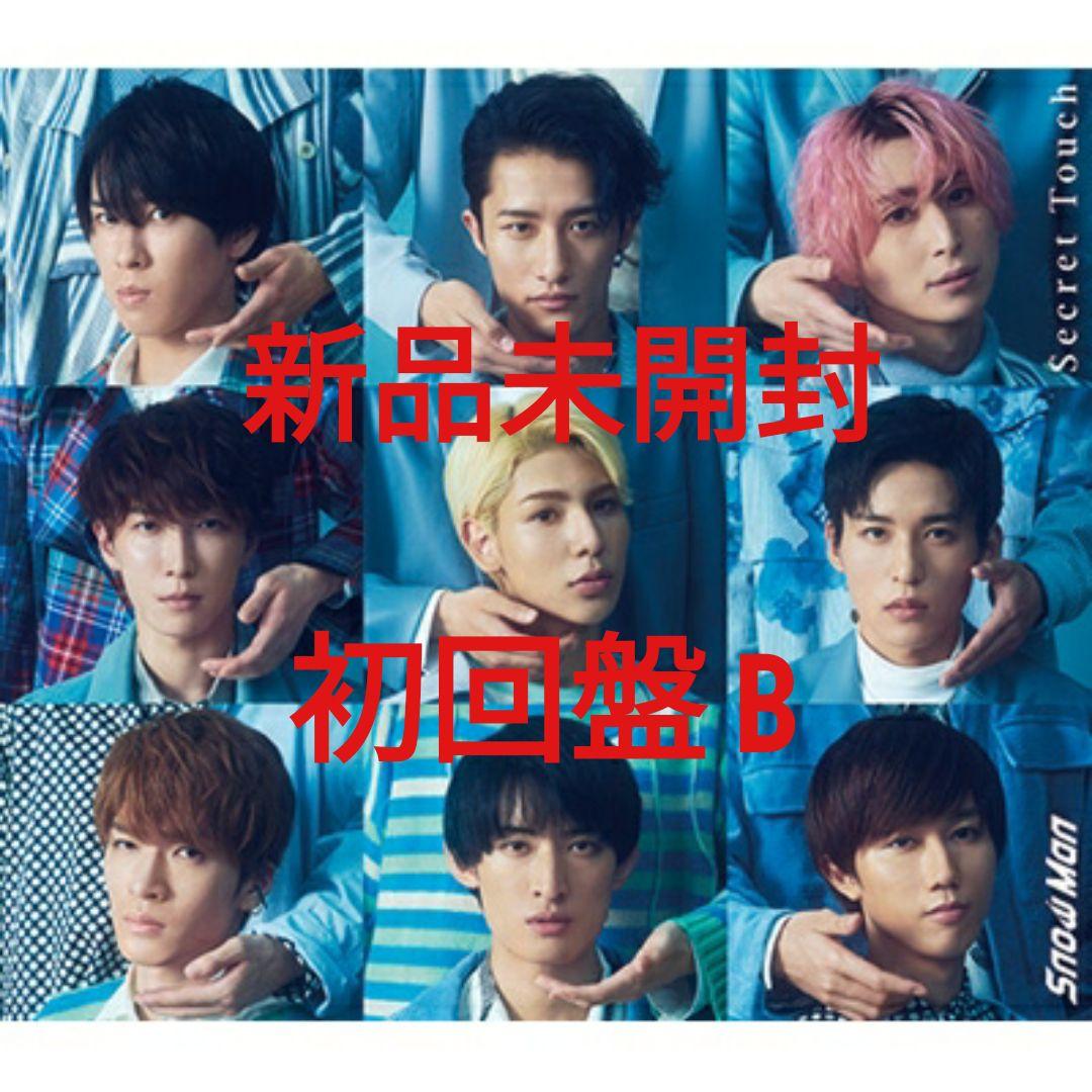 新品未開封 Man　Secret Touch　初回盤B　目黒蓮　渡辺翔太