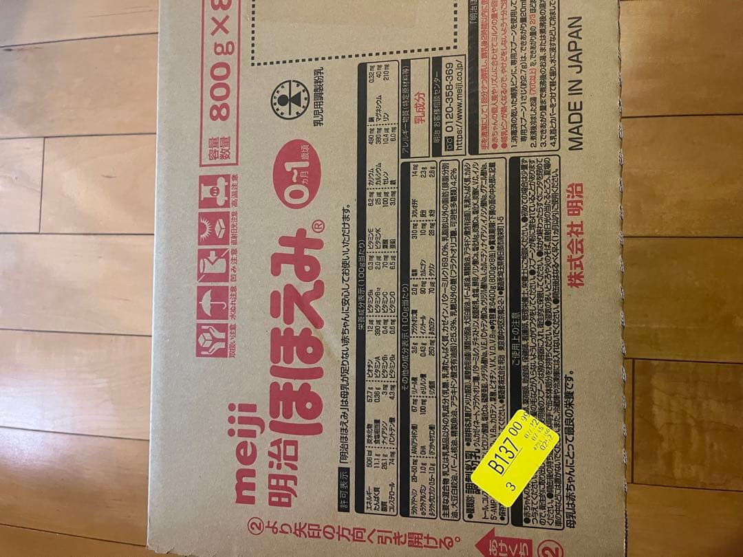 ほほえみ　ミルク　800g×8缶