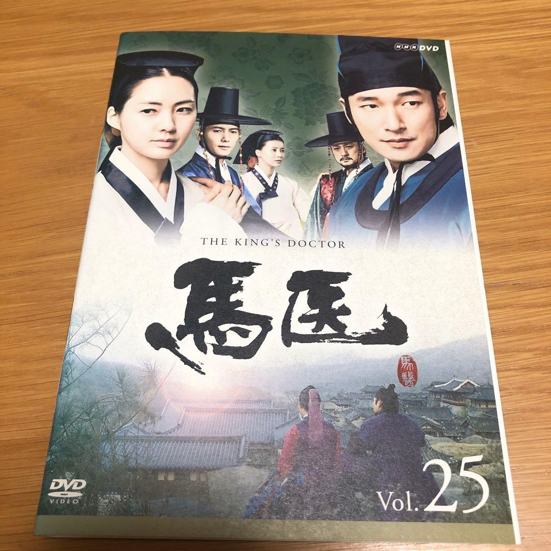 【韓国ドラマ】馬医　DVD 全25巻　全巻セット
