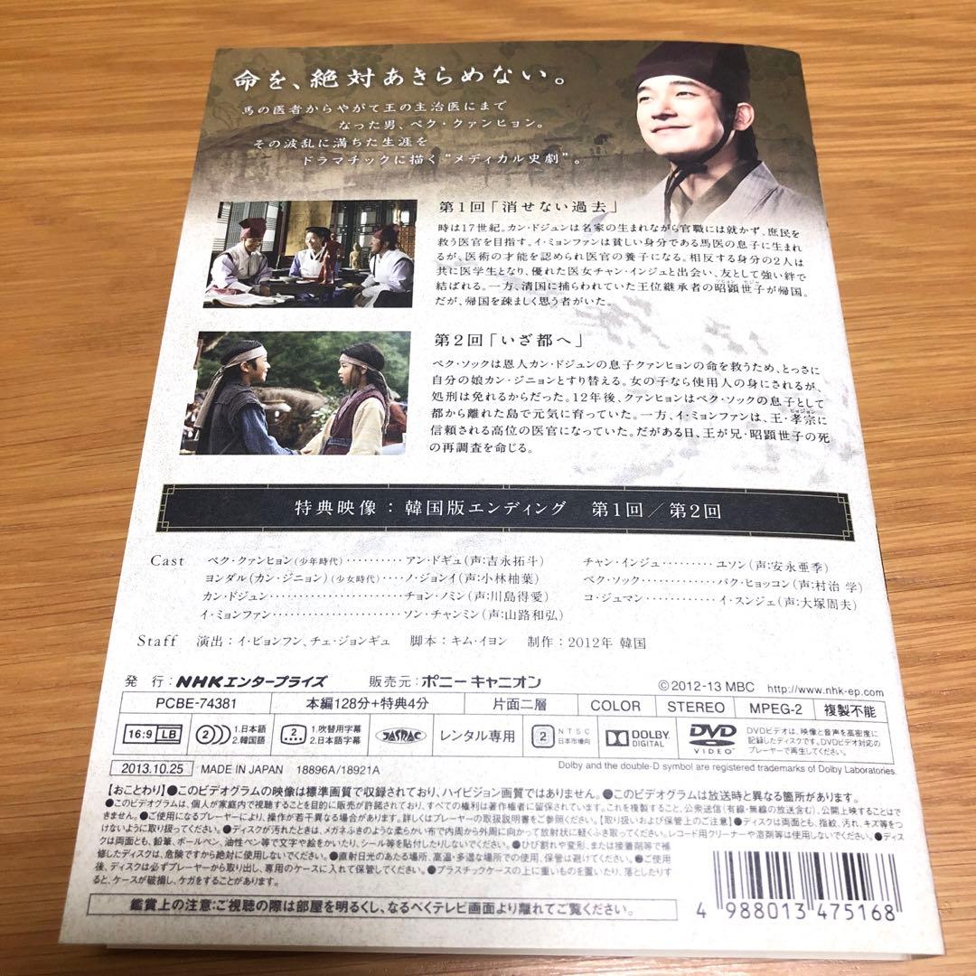 【韓国ドラマ】馬医　DVD 全25巻　全巻セット