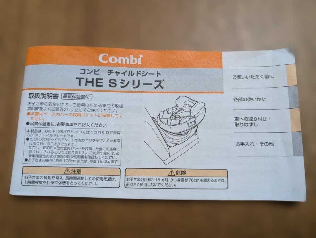 【美品】コンビ チャイルドシート THE S エッグショック ZC-690