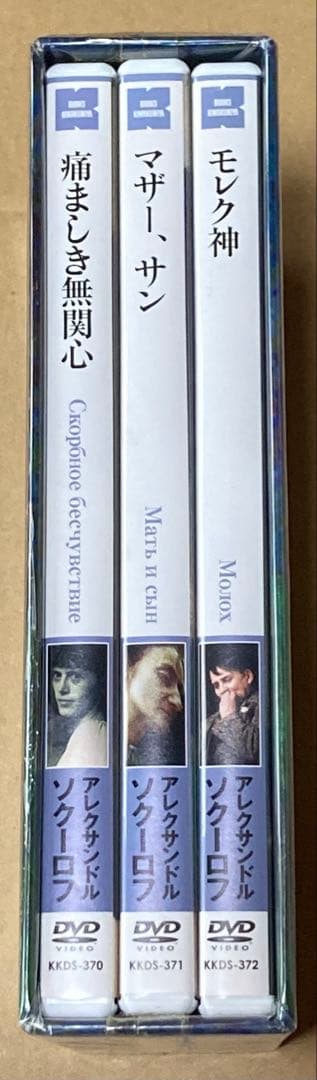 アレクサンドル・ソクーロフ DVD-BOX 2 廃盤　紀伊國屋書店