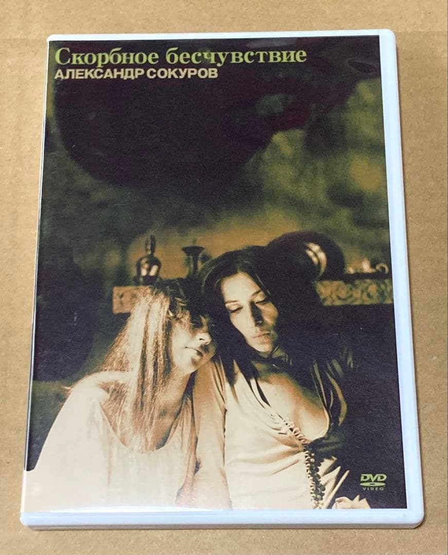 アレクサンドル・ソクーロフ DVD-BOX 2 廃盤　紀伊國屋書店