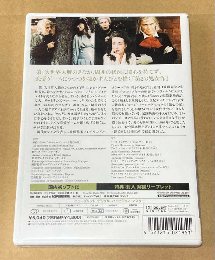 アレクサンドル・ソクーロフ DVD-BOX 2 廃盤　紀伊國屋書店