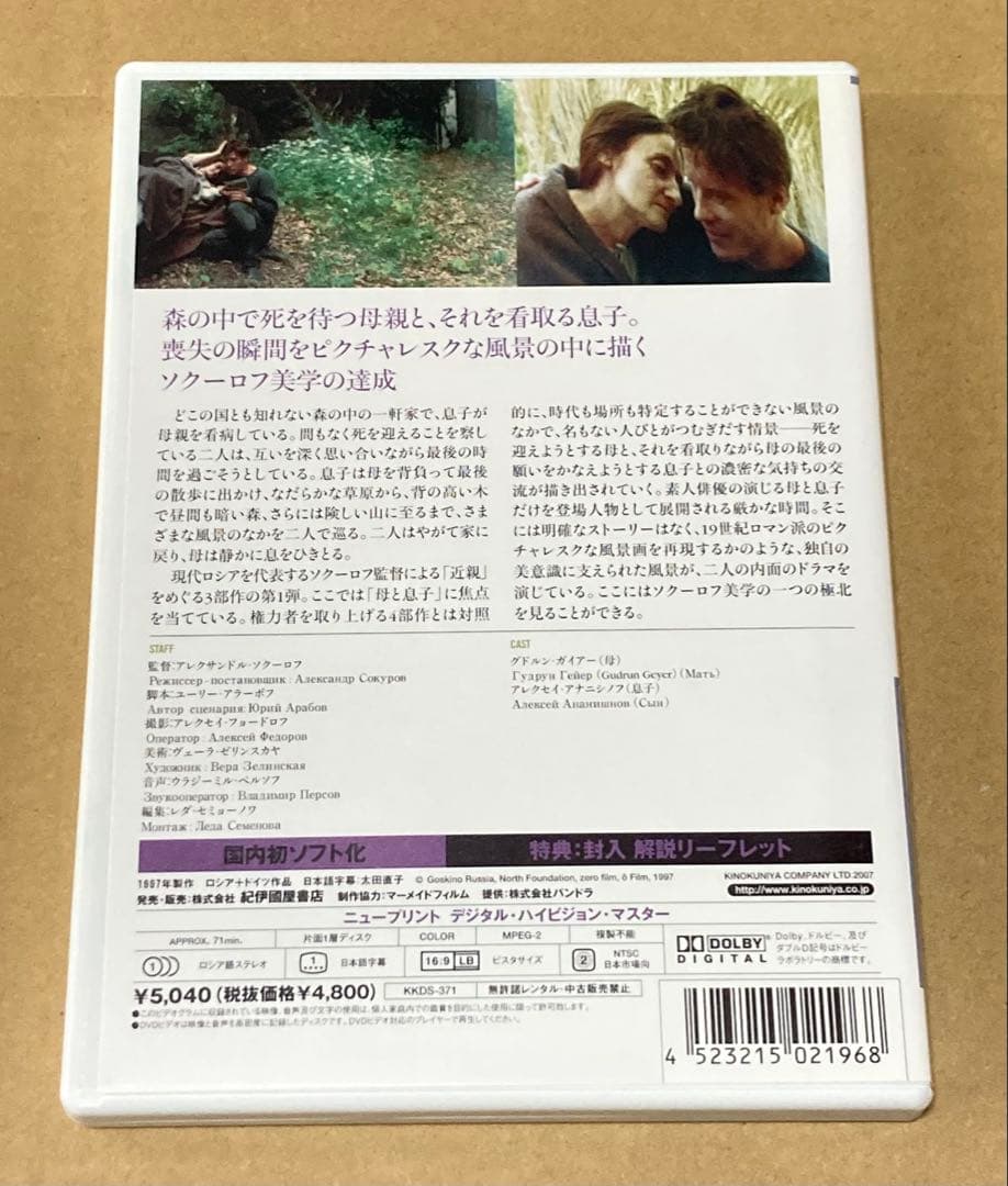 アレクサンドル・ソクーロフ DVD-BOX 2 廃盤　紀伊國屋書店