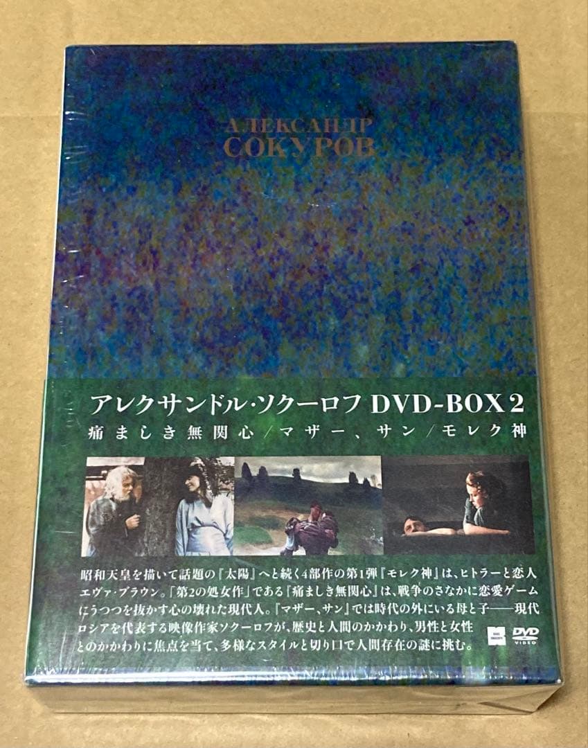 アレクサンドル・ソクーロフ DVD-BOX 2 廃盤　紀伊國屋書店