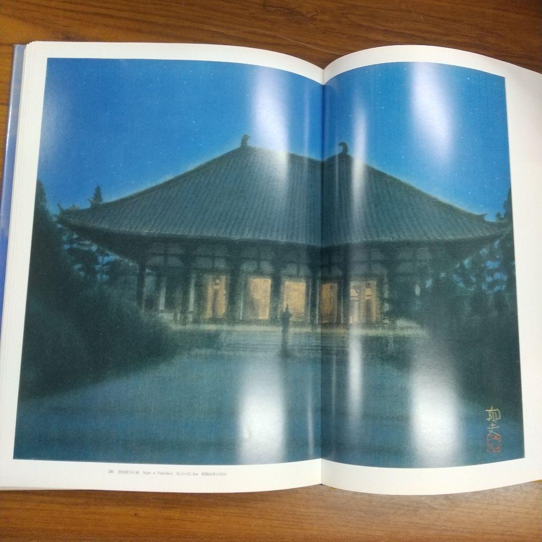 平山郁夫全集　全7巻　講談社　各8500円