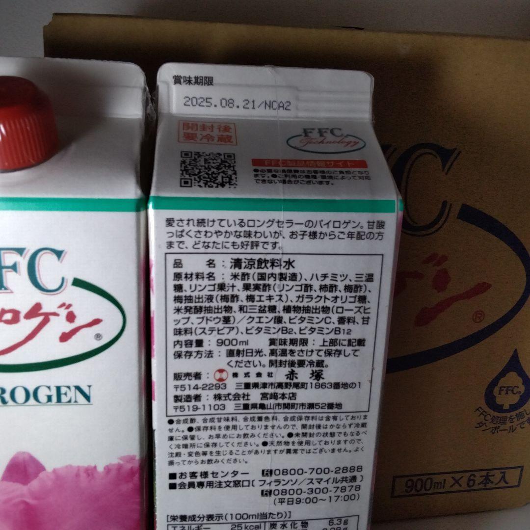 パイロゲン 900ml 6本　賞味期限2025年8月21日シールなし