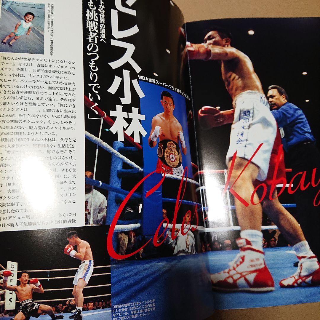 ボクシング パンフレット～西岡ウィラポン2、セレス Boxing Program