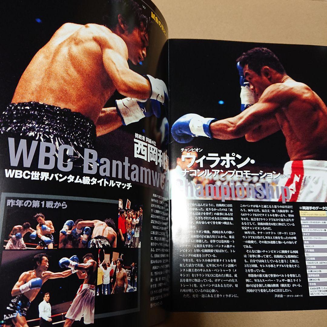 ボクシング パンフレット～西岡ウィラポン2、セレス Boxing Program