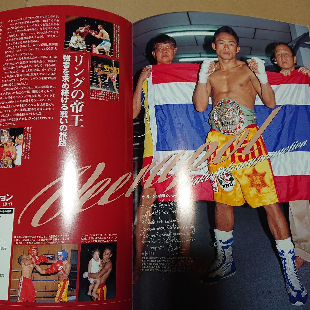 ボクシング パンフレット～西岡ウィラポン2、セレス Boxing Program