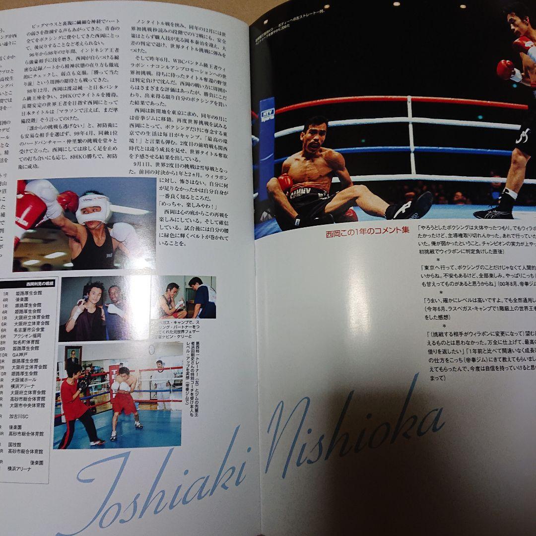 ボクシング パンフレット～西岡ウィラポン2、セレス Boxing Program