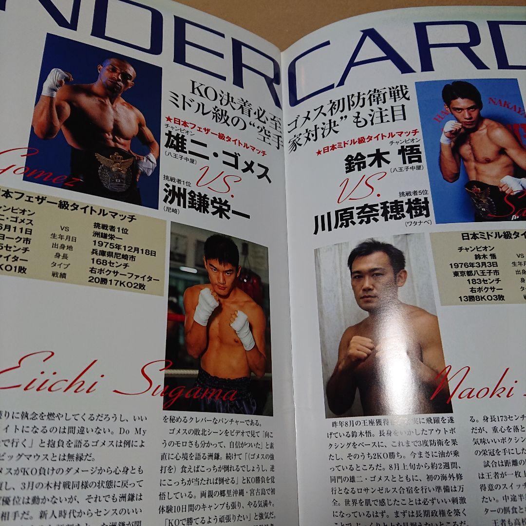 ボクシング パンフレット～西岡ウィラポン2、セレス Boxing Program