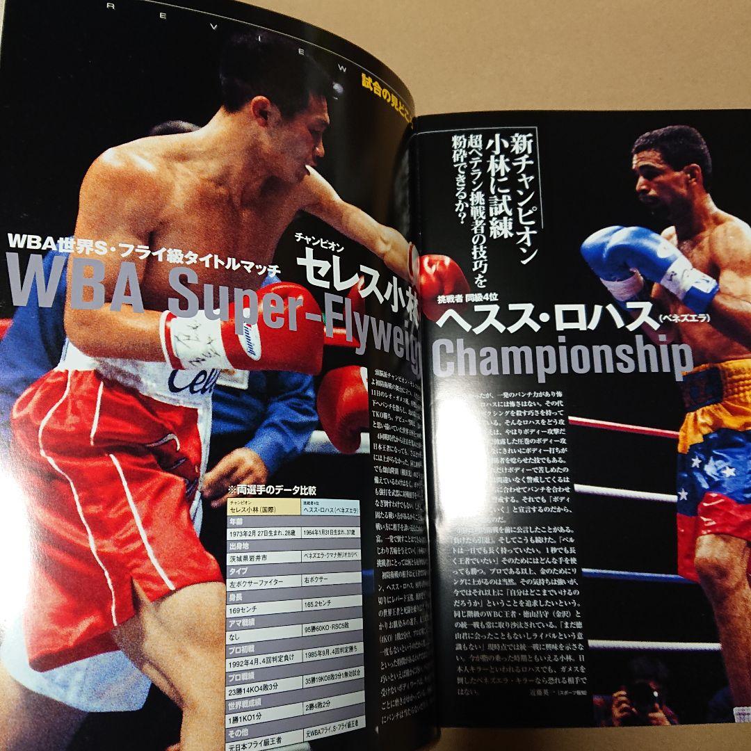 ボクシング パンフレット～西岡ウィラポン2、セレス Boxing Program