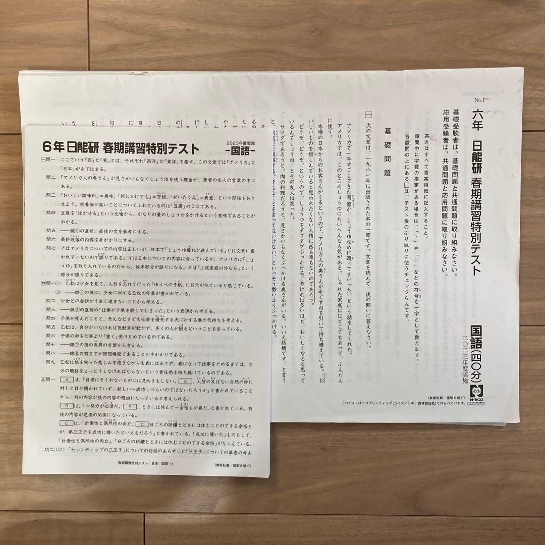 日能研 2023年下期 合格力育成テスト・実践テスト・春期夏期特別テスト