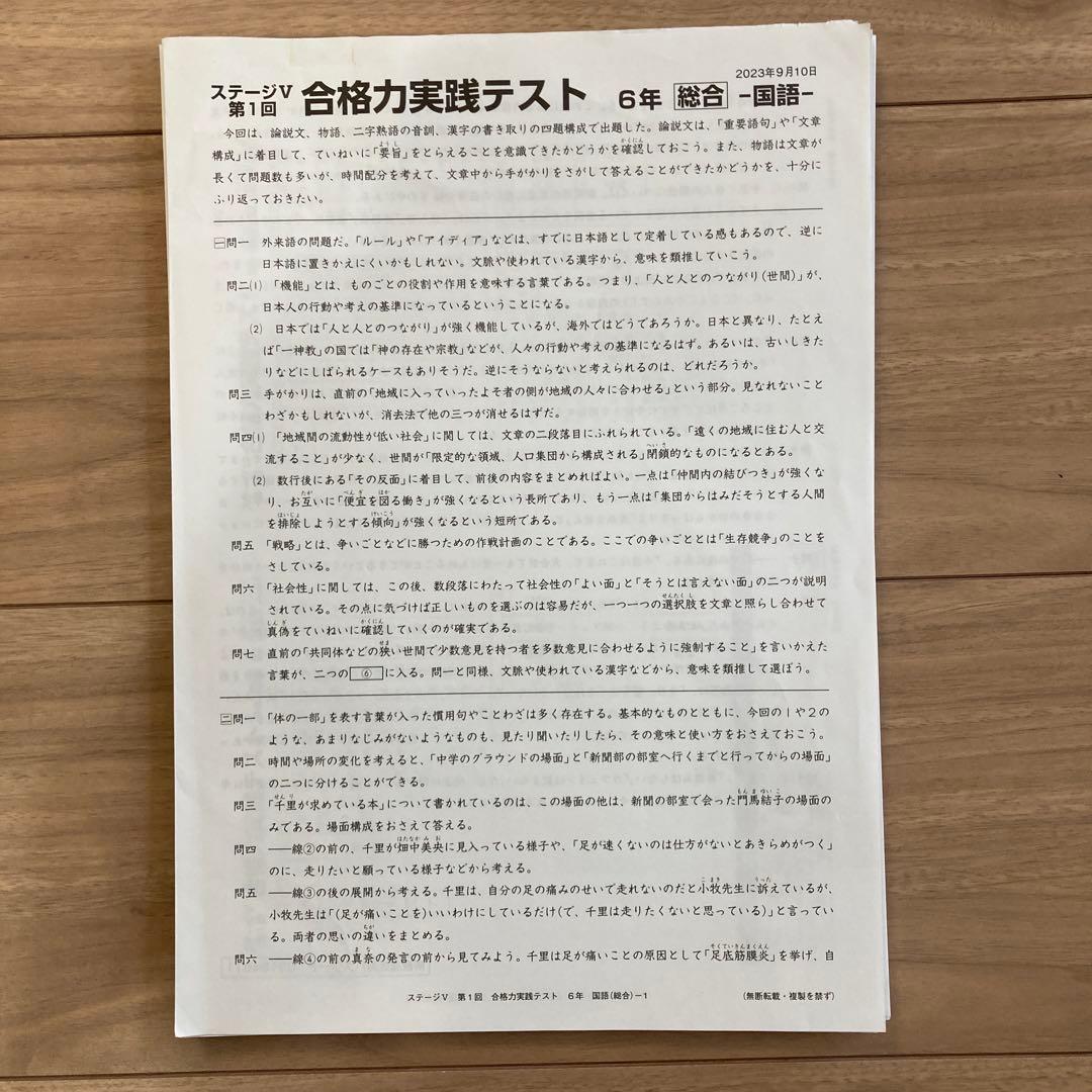 日能研 2023年下期 合格力育成テスト・実践テスト・春期夏期特別テスト