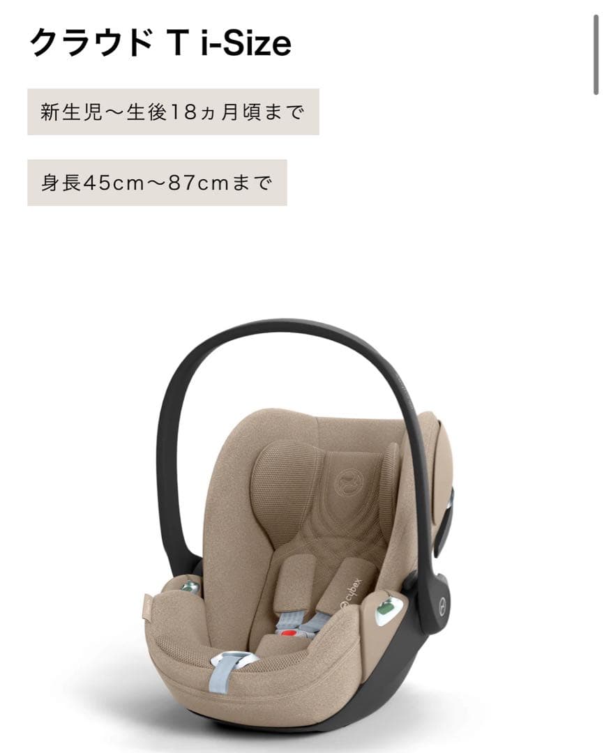 Cybex サイベックス　クラウド T i-Size