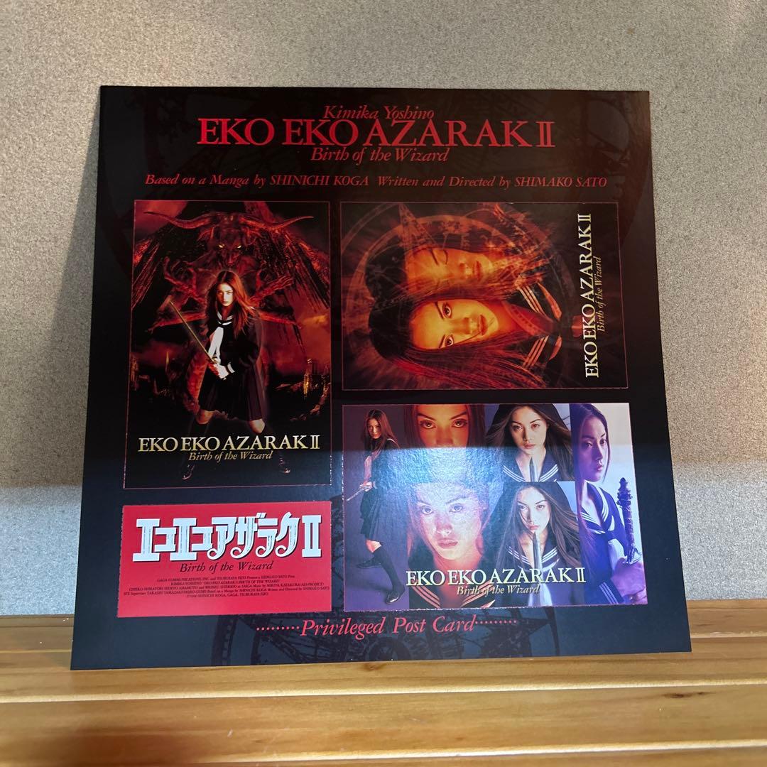 エコエコアザラク　レーザーディスク 吉野公佳菅野美穂　黒井ミサLD